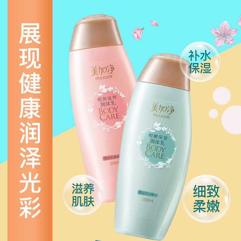  maxam美加净家御身体乳/霜