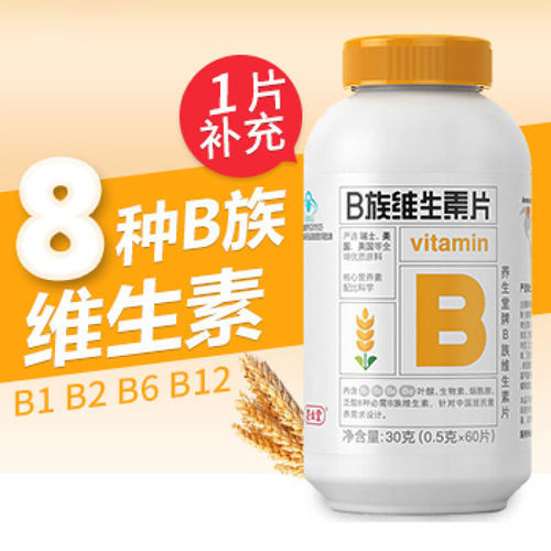 养生堂维生素b族片复合多种vb正品官方旗舰b1b2b6b12叶酸熬夜常备 - 图2