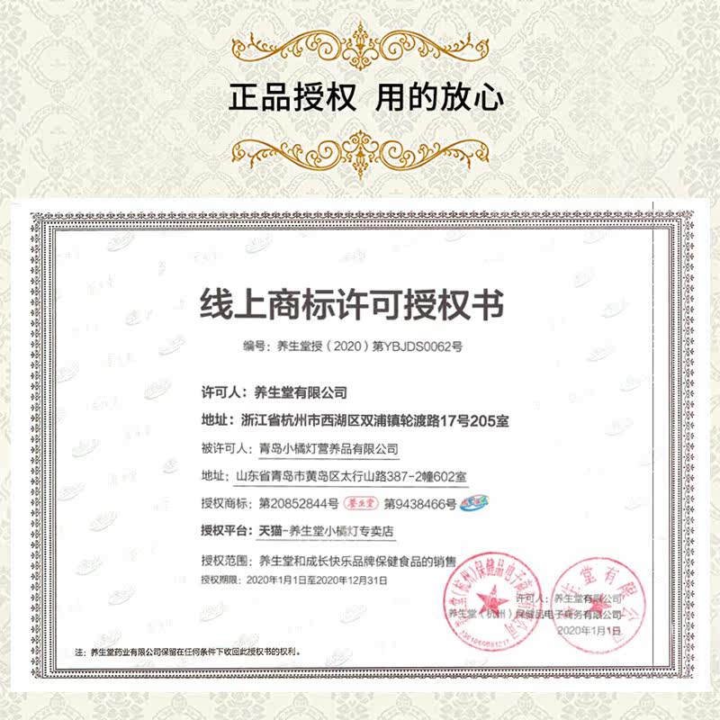 买4盒装送2盒12片养生堂牌咀嚼片 养生堂小橘灯维生素/复合维生素