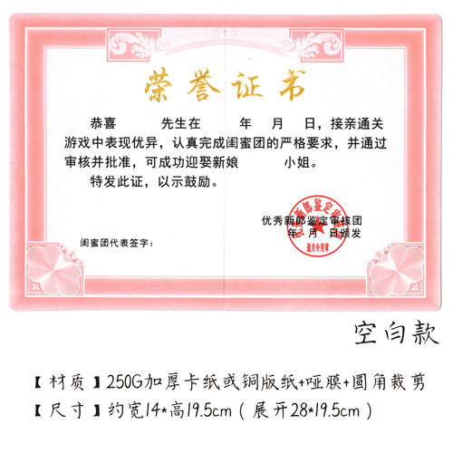 新郎接亲通关奖状+礼袋荣誉证书抢亲证书新郎新娘结婚礼游戏奖励 - 图2