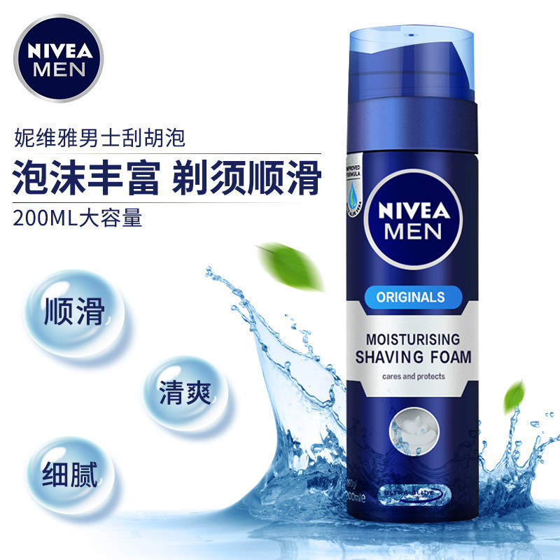 2瓶妮维雅进口男士剃须泡沫刮胡泡 妮维雅男士尚诺男士剃须膏