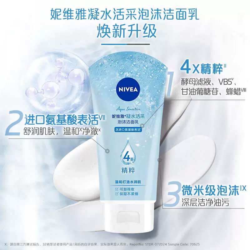 妮维雅洗面奶进口氨基酸晶纯洁面乳深层清洁毛孔控油保湿官方正品,淘宝优惠券,粉丝福利购,淘宝优惠卷