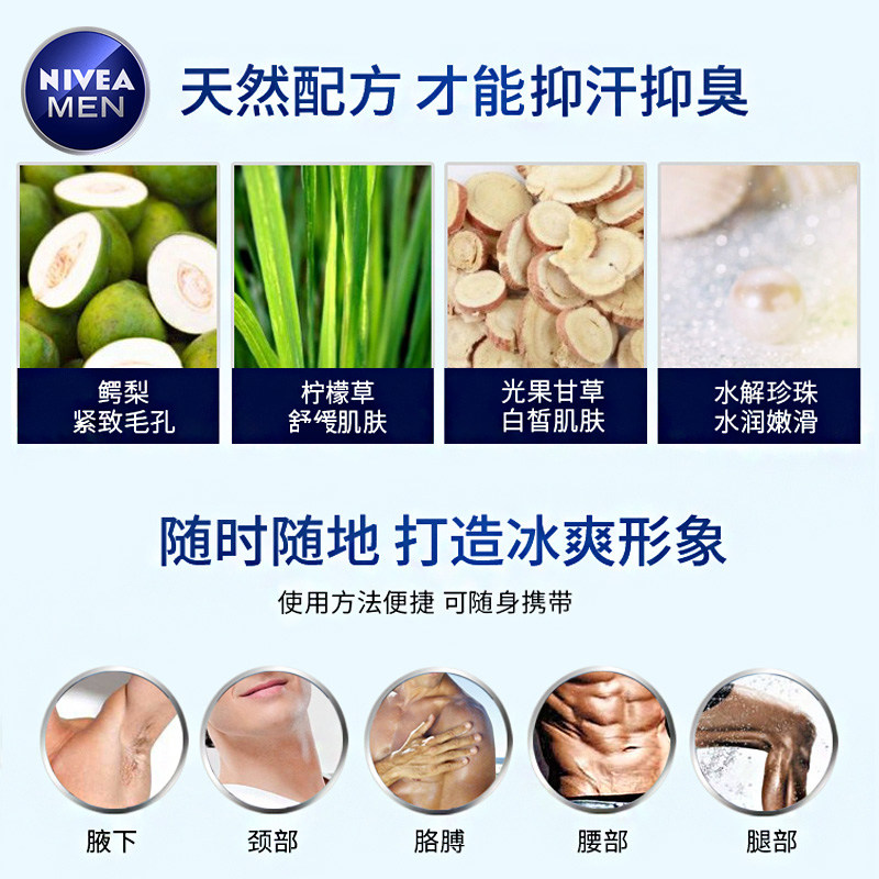 妮维雅走珠液海洋酷爽腋下止汗露 妮维雅男士尚诺止汗露