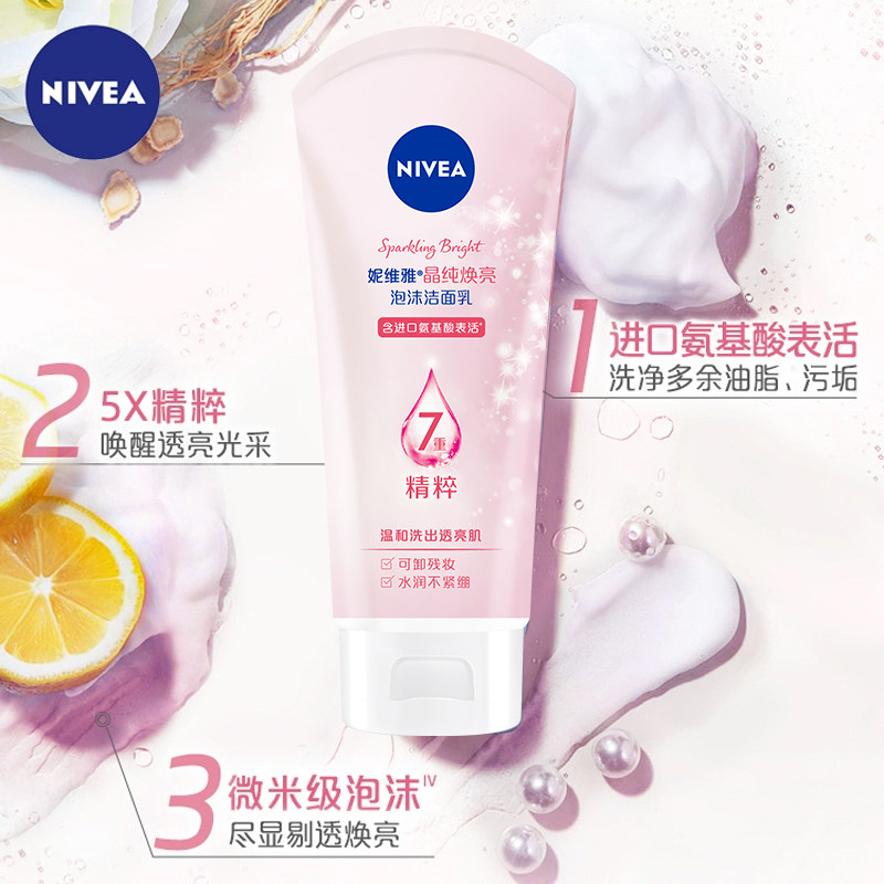 妮维雅洗面奶进口氨基酸晶纯洁面乳深层清洁毛孔控油保湿官方正品,淘宝优惠券,粉丝福利购,淘宝优惠卷
