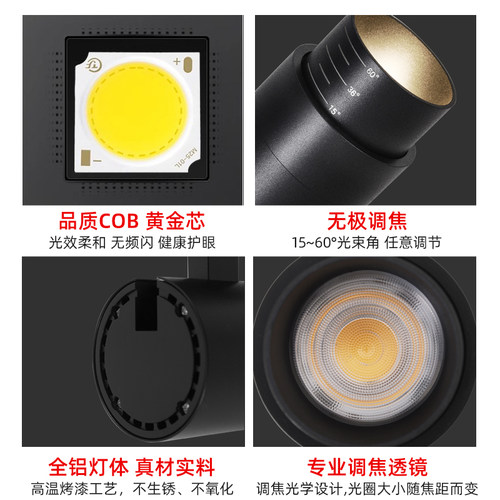 LED15度-60度调节调焦轨道灯商用店铺轨道灯餐饮明装聚光射灯 - 图3