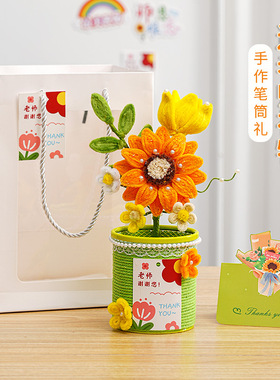 教师节向日葵笔筒DIY材料包