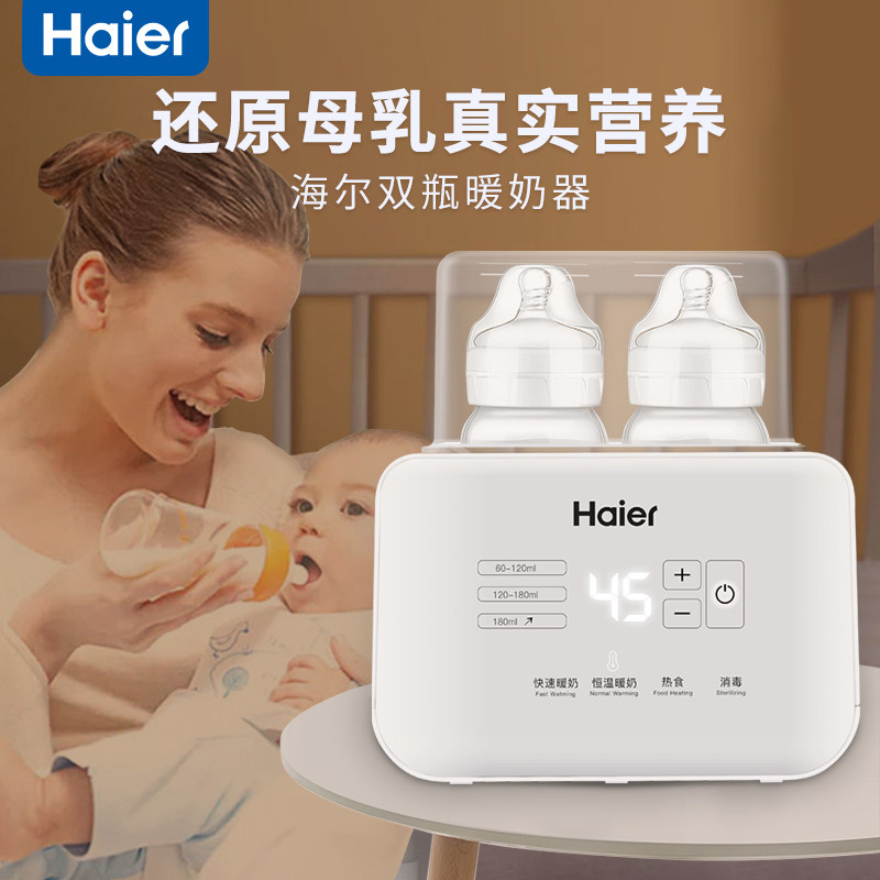 海尔恒温加热暖奶智能温奶器奶瓶 haier海尔母婴暖奶器/加热器