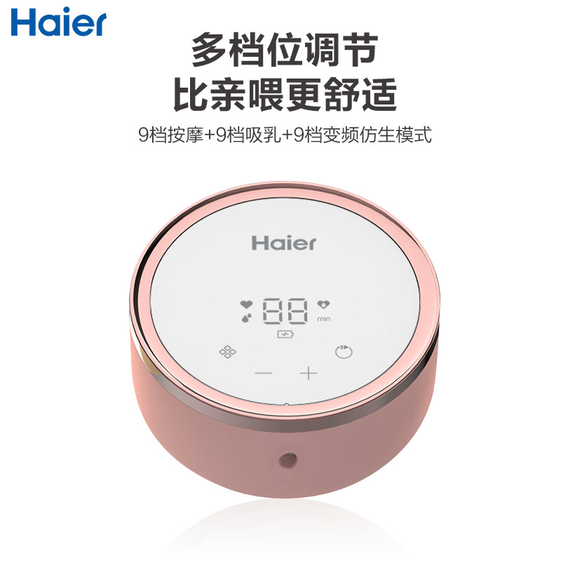 海尔无痛按摩孕产妇全自动大吸奶器 haier海尔母婴吸奶器