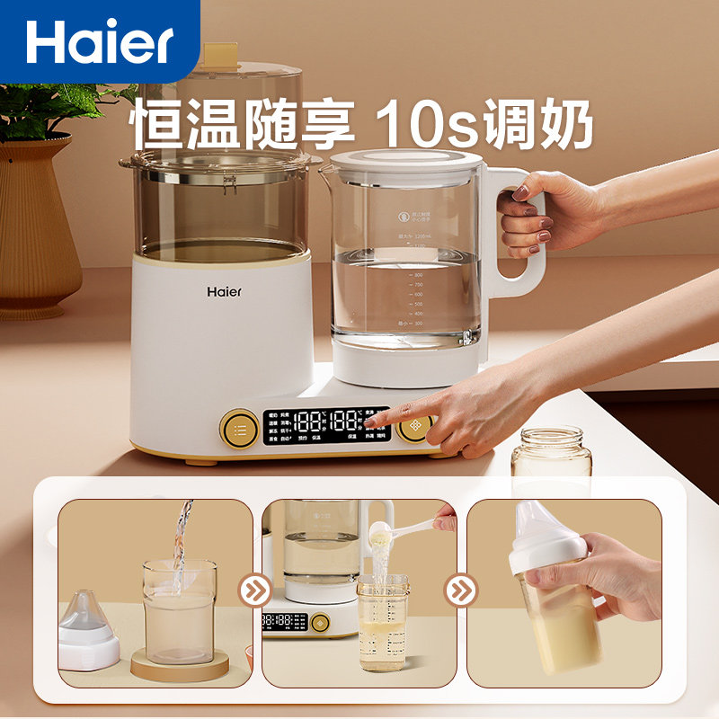 海尔恒温壶冲奶婴儿奶瓶消毒温奶器 haier海尔母婴暖奶器/加热器
