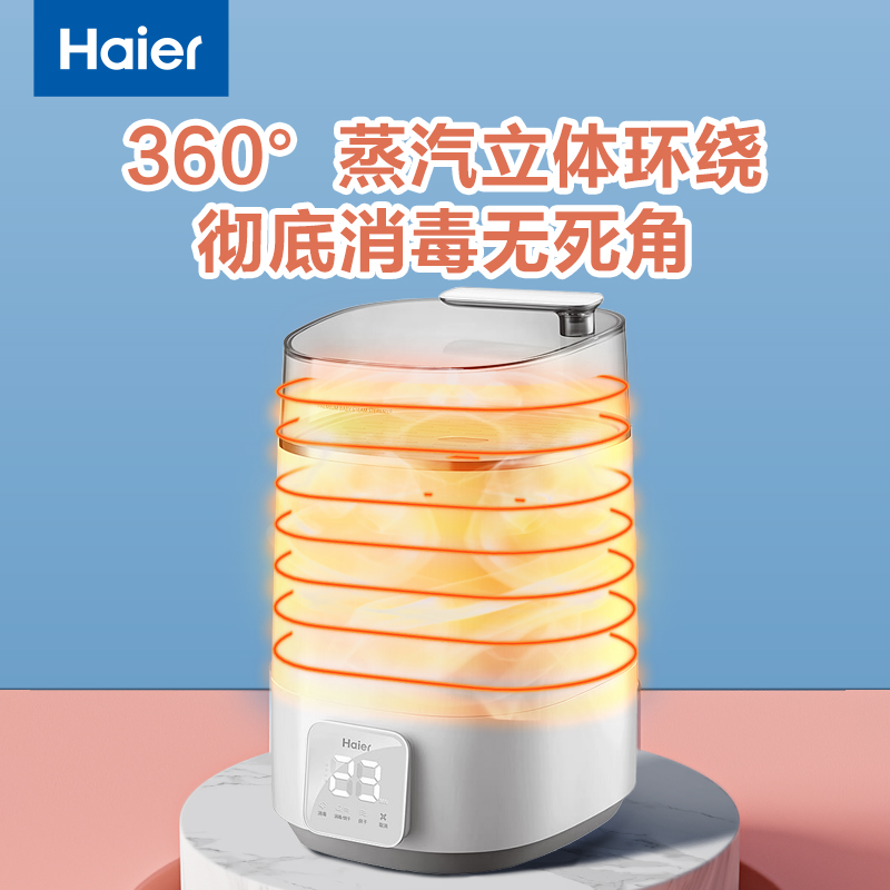 海尔蒸汽奶瓶消毒器带烘干二合一婴儿消毒柜锅宝宝专用一体消毒机