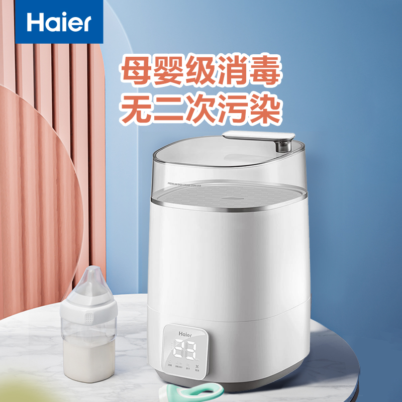 海尔蒸汽奶瓶消毒器带烘干二合一婴儿消毒柜锅宝宝专用一体消毒机