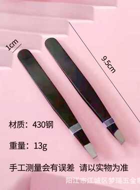 单独包装不锈钢黑色眉夹平口斜口刀嘴尖嘴眉毛镊子 拔毛夹眉毛夹