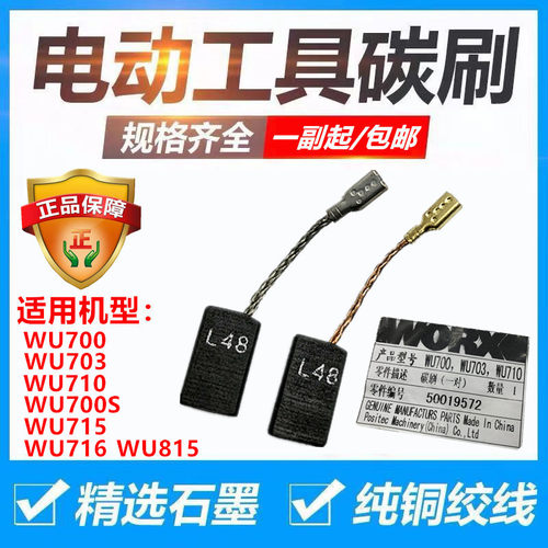 威克士WORX原厂配件原装碳刷角磨机切割机碳刷手枪钻碳刷配件电刷 - 图2