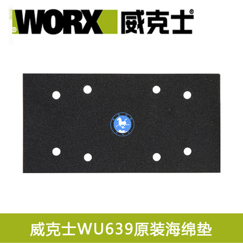 威克士WU639砂光机 砂纸机 砂皮机 打磨机 原厂配件 碳刷 海绵垫 - 图0