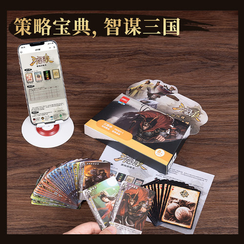 得力桌游狼人杀三国杀谁是卧底聚会游戏团建娱乐卡牌游戏 - 图3