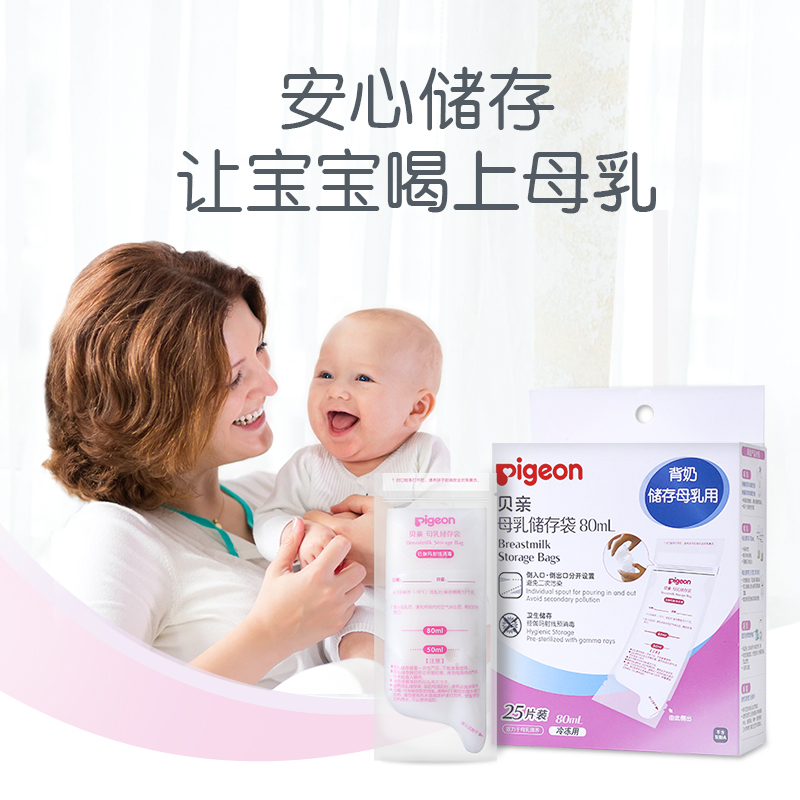 贝亲储奶袋 母乳储存袋 一次性存奶袋保鲜袋 80ml*25片 QA36