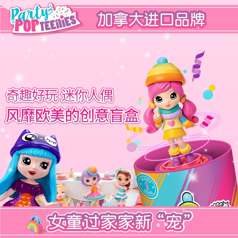 派对小天团Party Pop Teenies正版盲盒女孩闪粉限量绝版珍藏 - 图2