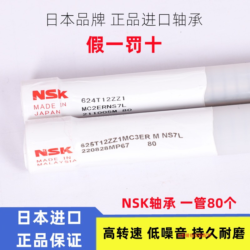 线切割配件大全导轮轴承NMB/NSK正品进口日本品牌624/625R-1340HH - 图0