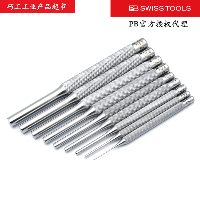 PB SWISS TOOLS瑞士715系列滚花防滑手柄销式圆柱冲子705中心冲头 - 图1