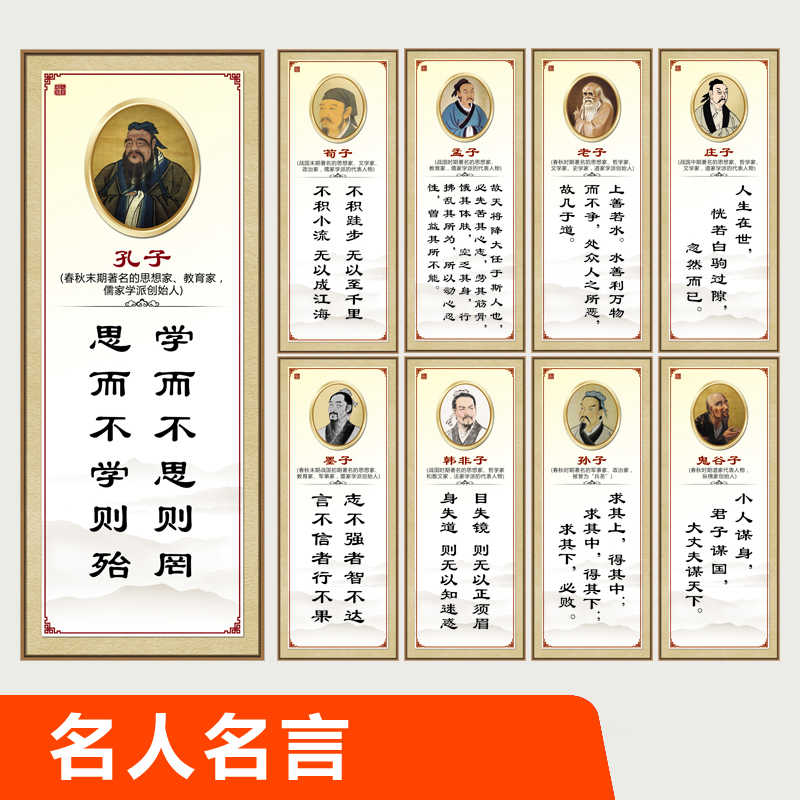 学校名人名言挂图 新人首单立减十元 21年7月 淘宝海外