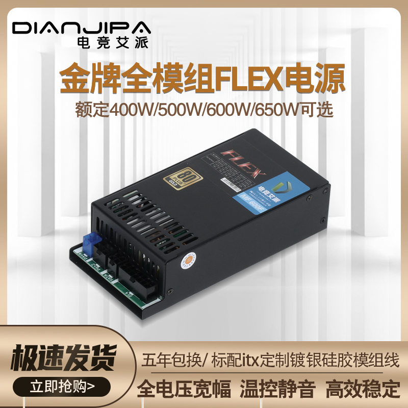 金牌全模组小1U flex 500W 600W 700W  益衡方案 itx迷你机箱电源 - 图0