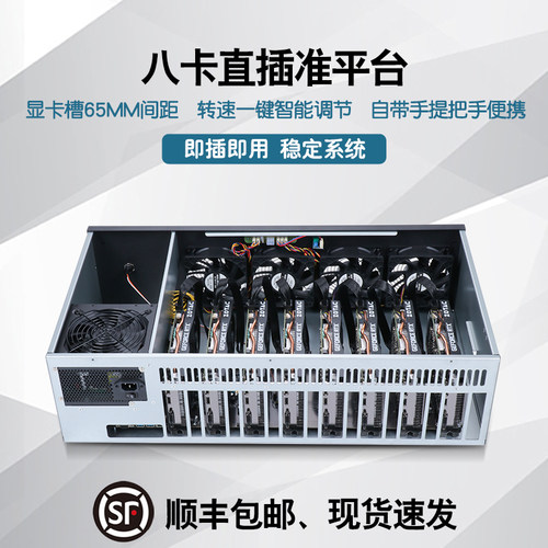 八8显卡直插平台准系统多显卡台式主机箱588/1660S/3070/3060ti - 图1