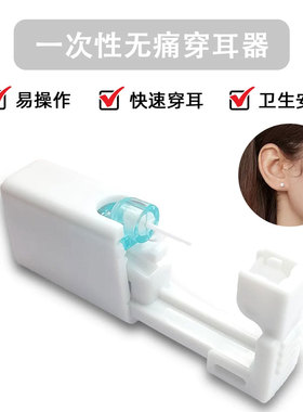 生物瓷穿耳器一次性无痛穿耳洞神器防过敏不发炎养耳穿耳打耳洞器