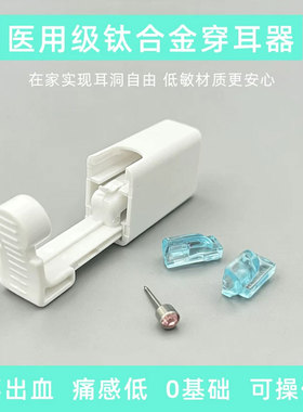 一次性打耳洞神器钛合金不易发炎