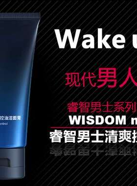 真丽斯男士清爽控油学生洁面膏