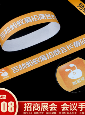 一次性定制演唱会入场ktv手环