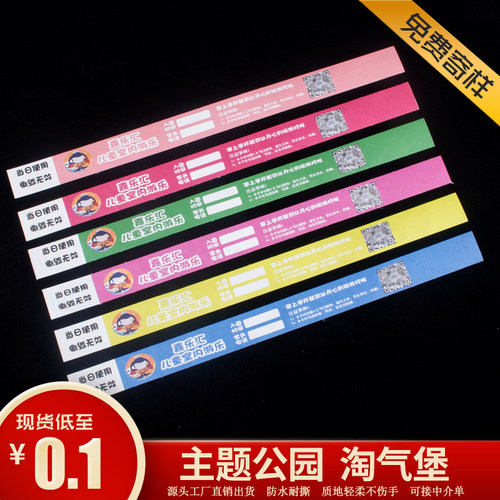 儿童乐园游乐场淘气堡主题公园一次性手环定制入场门票纸质腕带票 - 图0