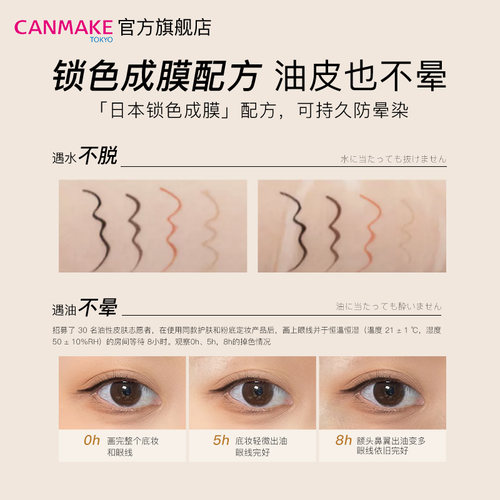 CANMAKE/井田眼线胶笔眼线笔防水不晕染极细砍妹正品官方旗舰店 - 图3