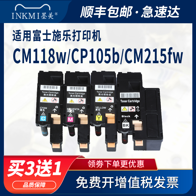 墨美适用富士施乐cm118w粉盒cp105b cm115w彩色激光打印机cm215fw cp118w cp215w 116w墨盒硒鼓墨粉盒碳粉筒-图1