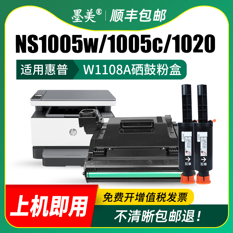 适用惠普ns1005w粉盒109a 1005c打印机硒鼓HP ns 1020c 1020w墨盒mfp1005 w1108a/ad碳粉w1109a成像鼓套鼓 - 图2