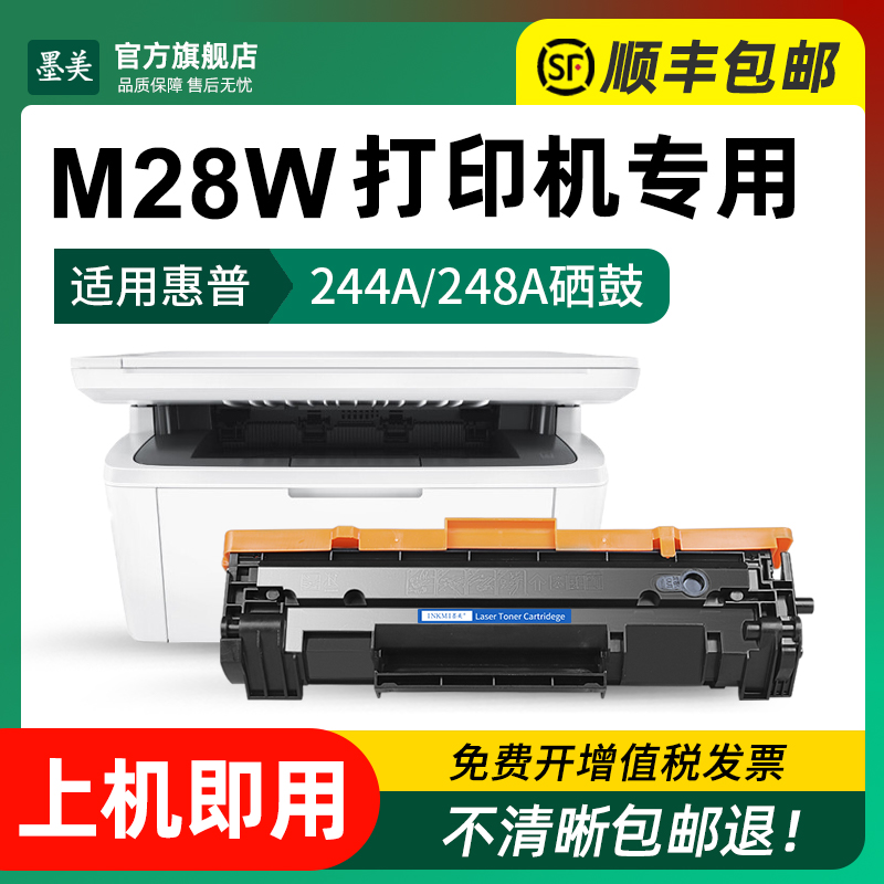 适用惠普m28w硒鼓CF248A m28a激光黑白打印机墨盒HP Laserjet Pro m28w碳粉hp244A hp28w 48A墨粉hp44a晒鼓 - 图1