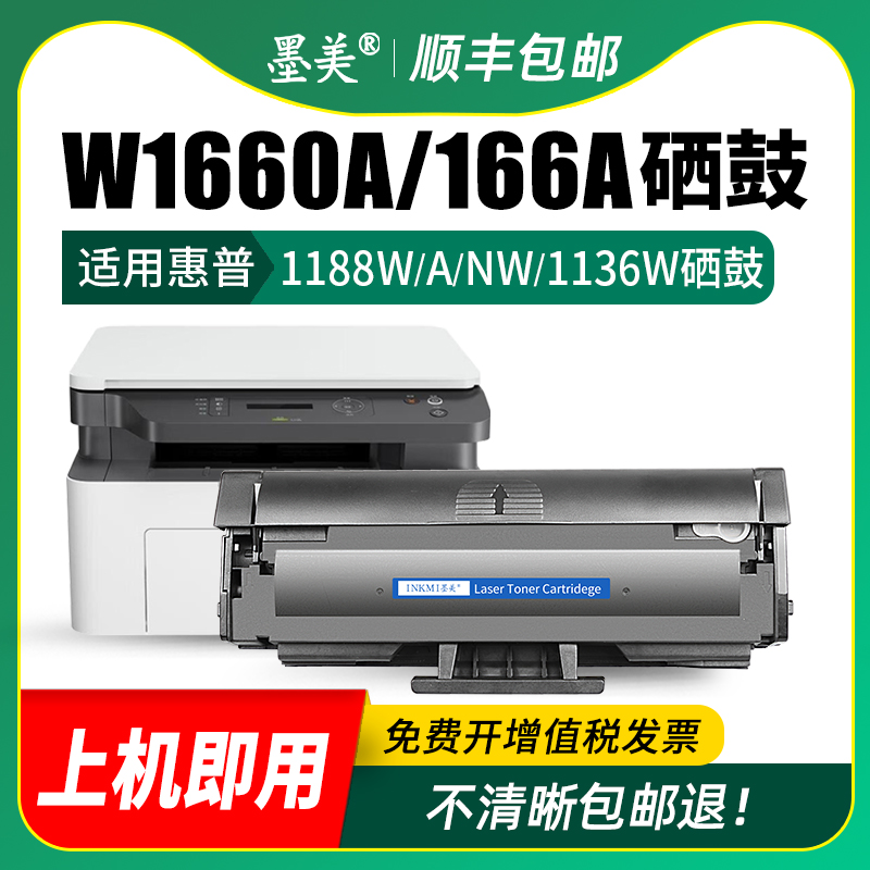 适用惠普w1660a硒鼓166a 1188w 1136w打印机墨盒hp mfp1188a粉盒1188nw晒鼓1008a 1108w原装品质1188pnw碳粉 - 图2