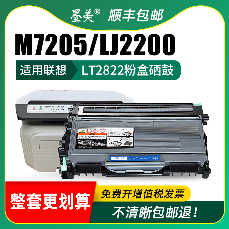 墨美适用联想LJ2200L硒鼓LT2822粉盒M7205 M7250 M7260 lj2250n M7215打印机LD/LT2922墨粉盒碳粉墨盒墨粉 - 图2