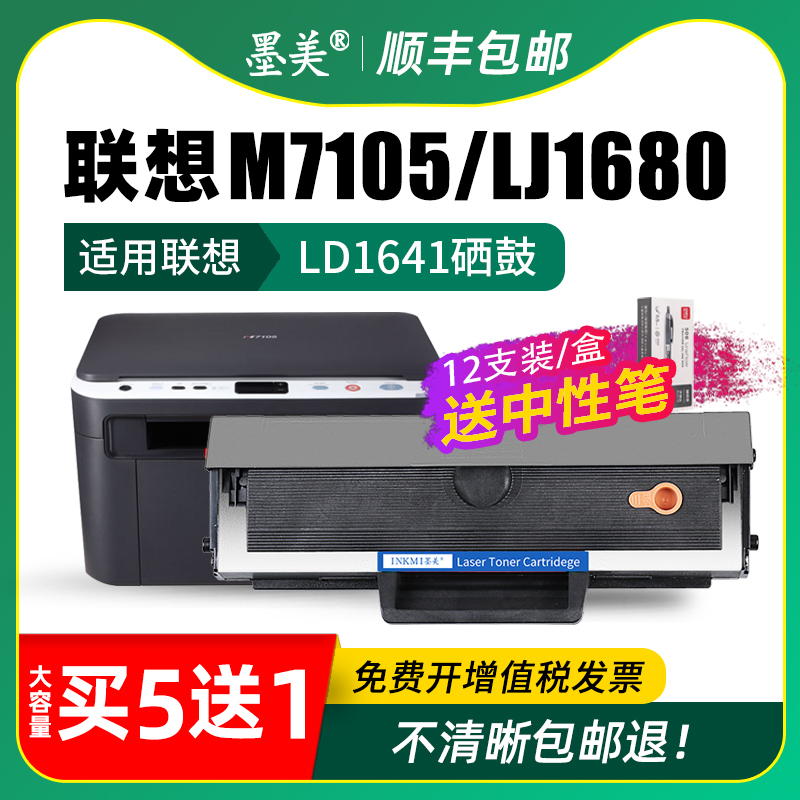 墨美易加粉适用联想M7105硒鼓LD1641墨盒LJ1680黑白激光打印复印一体机墨粉LD1641H晒鼓粉盒碳粉墨粉盒品质稳 - 图2