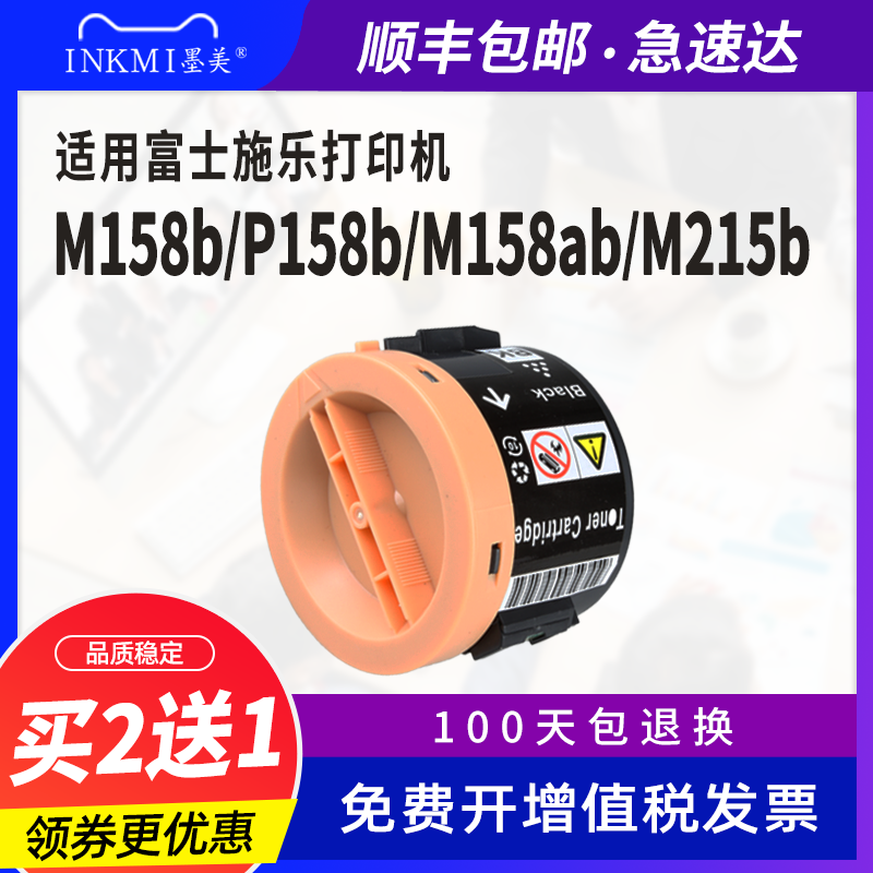 墨美适用富士施乐Docuprint m158b粉盒p158b硒鼓m158ab墨盒m215b激光打印机p105b p205b m218fw墨粉盒碳粉筒 - 图2