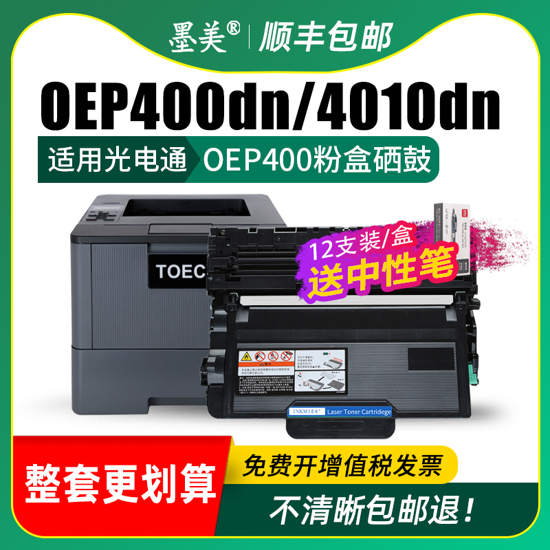 墨美适用光电通OEP400dn粉盒OEP4010dn硒鼓4020dn 400d碳粉4025dn/cn打印机墨盒T-40003KTB T-40008KTB墨粉盒 - 图2