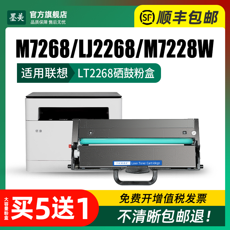 墨美适用联想小新m7268w粉盒LT2268 lj2268w m7288w m7228w硒鼓m7298w激光打印机墨粉墨盒LD/LT2278碳粉晒鼓 - 图2