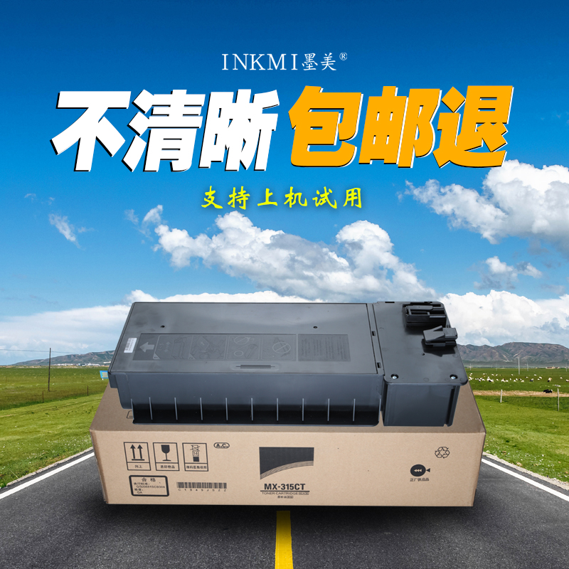 墨美适用夏普mx-m2658粉盒m3158nv mx-315ct m3558n复印机硒鼓套鼓组件m2658n m2658u m2658uv打印机墨盒碳粉-图1