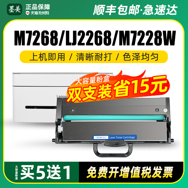 墨美适用联想小新m7268w粉盒LT2268 lj2268w m7288w m7228w硒鼓m7298w激光打印机墨粉墨盒LD/LT2278碳粉晒鼓