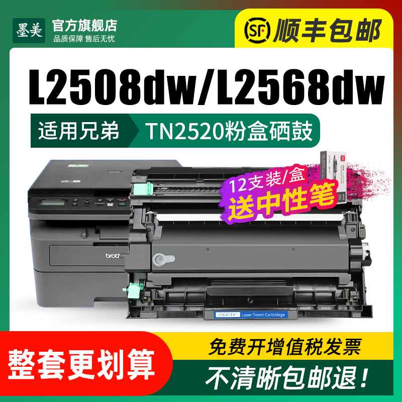 适用兄弟TN-2520粉盒DCP-L2508DW L2648DW打印机硒鼓L2518DW L2548DW碳粉L2628DW原装品质墨粉盒DR2520晒鼓-图2