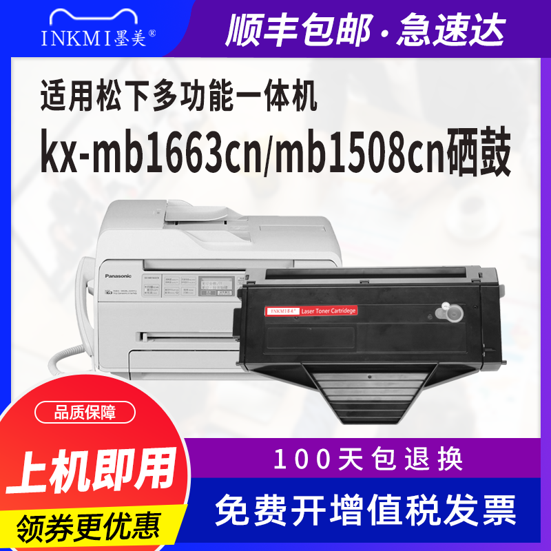 墨美适用松下KX-MB1663CN硒鼓MB1508CN打印机传真复印一体机FAC408墨盒FAD419粉盒1665碳粉1528 1538 1666cnw-图2