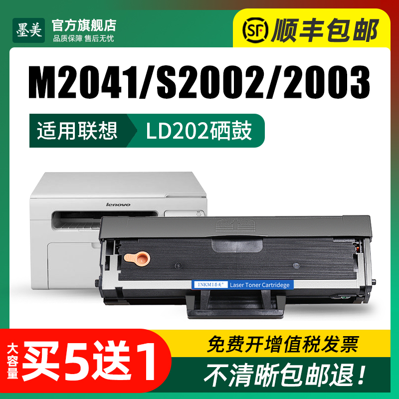 墨美易加粉适用联想M2041硒鼓LD202墨粉盒F2072墨盒S2002激光打印复印一体机S2003W粉盒碳粉品质稳定打印清晰 - 图1