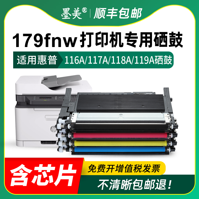 适用惠普179fnw硒鼓HP118A打印机粉盒116A 117A碳粉W2080A W2081A W2082A W2083A墨盒W1132A成像鼓119A墨粉 - 图2