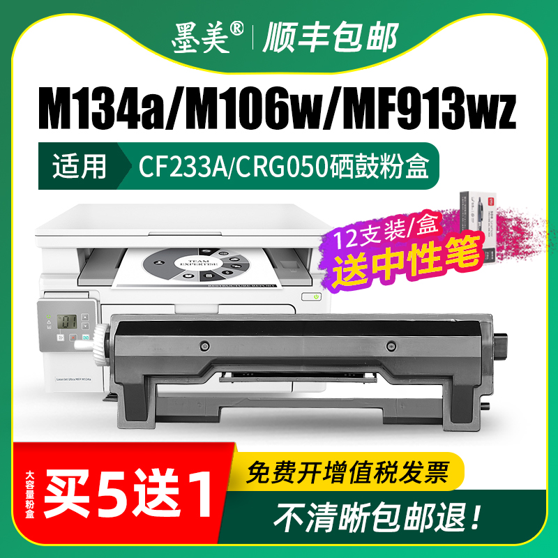 适用惠普m134a硒鼓m106w m134fn打印机粉盒cf233a墨盒cf234a成像鼓佳能mf913wz/w晒鼓CRG050原装品质墨粉盒 - 图2