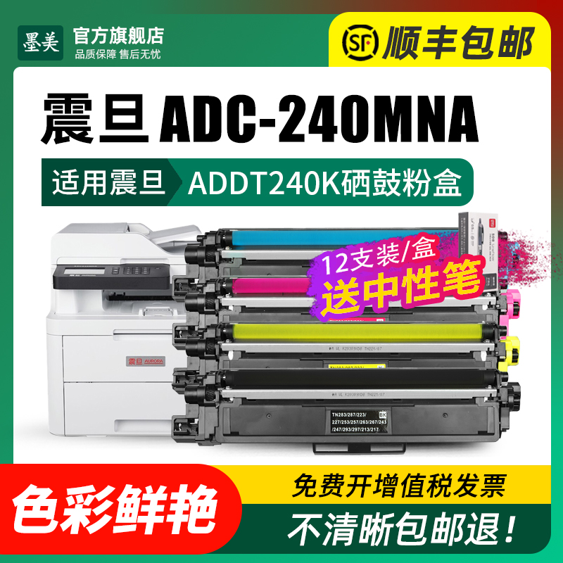 墨美适用震旦ADC-240MNA彩色多功能一体机粉盒ADDT-240K ADDT-240C ADDT-240Y碳粉ADDT-240M硒鼓墨盒废粉仓盒 - 图1