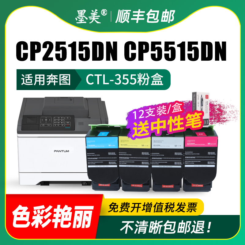 适用奔图cp2515dn粉盒cp5515dn彩色打印机硒鼓Pantum cp5165dn CTL-355墨盒cp2515 CTL-355H碳粉 废粉盒 墨粉 - 图2